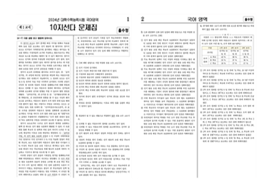 기출, EBS 10지 선다 재구성 교재 제공