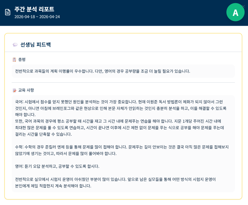 주 1회 학생 상담